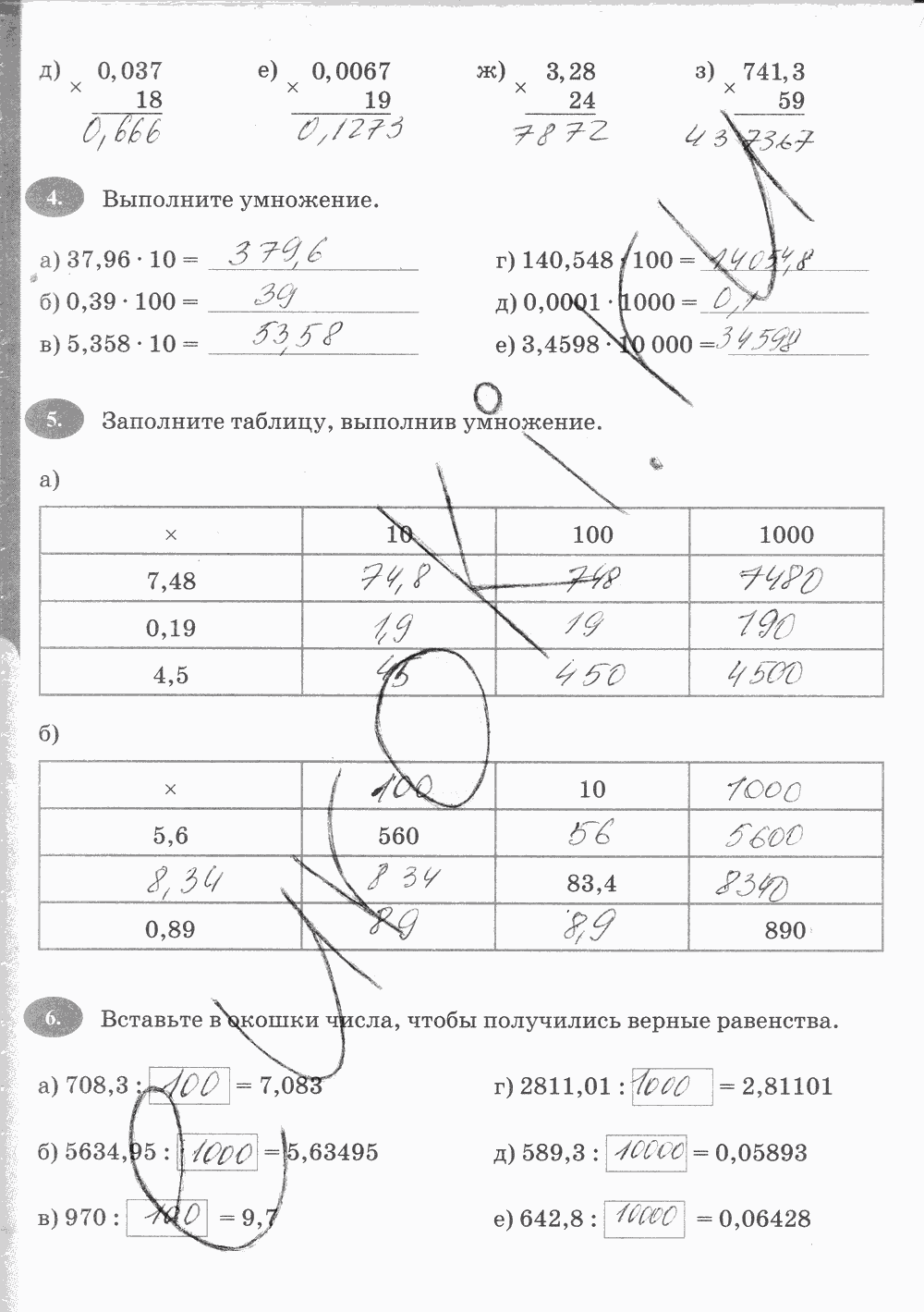 Рабочая тетрадь Часть 2, 5 класс, Т.М. Ерина к учебнику И. И. Зубаревой, А. Г. Мордковича, 2014, задание: Стр. 62