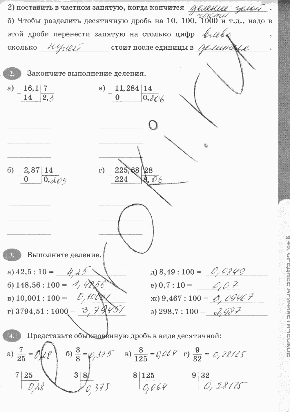 Рабочая тетрадь Часть 2, 5 класс, Т.М. Ерина к учебнику И. И. Зубаревой, А. Г. Мордковича, 2014, задание: Стр. 69