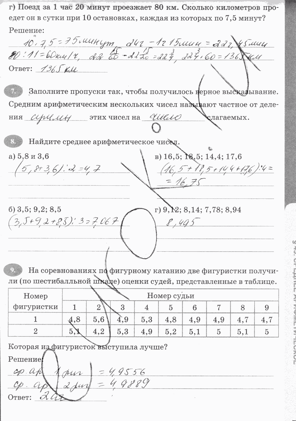 Рабочая тетрадь Часть 2, 5 класс, Т.М. Ерина к учебнику И. И. Зубаревой, А. Г. Мордковича, 2014, задание: Стр. 71