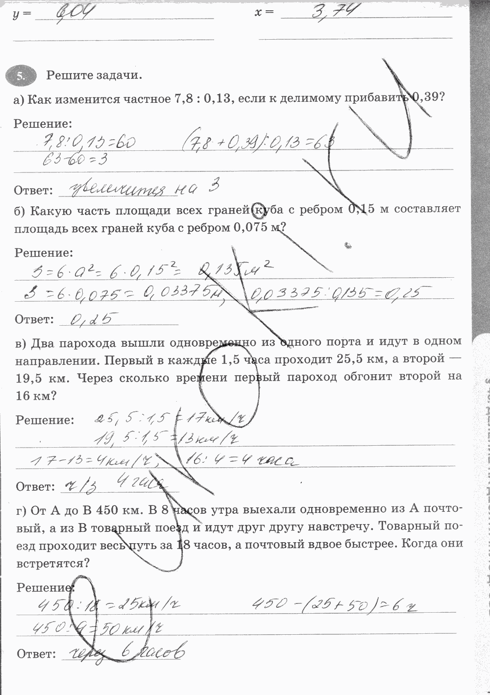 Рабочая тетрадь Часть 2, 5 класс, Т.М. Ерина к учебнику И. И. Зубаревой, А. Г. Мордковича, 2014, задание: Стр. 75