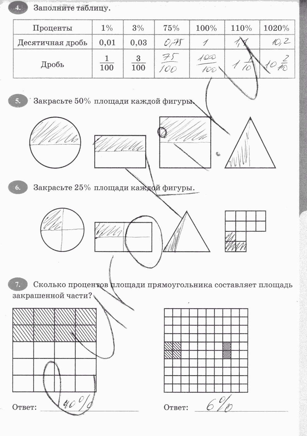 Рабочая тетрадь Часть 2, 5 класс, Т.М. Ерина к учебнику И. И. Зубаревой, А. Г. Мордковича, 2014, задание: Стр. 77