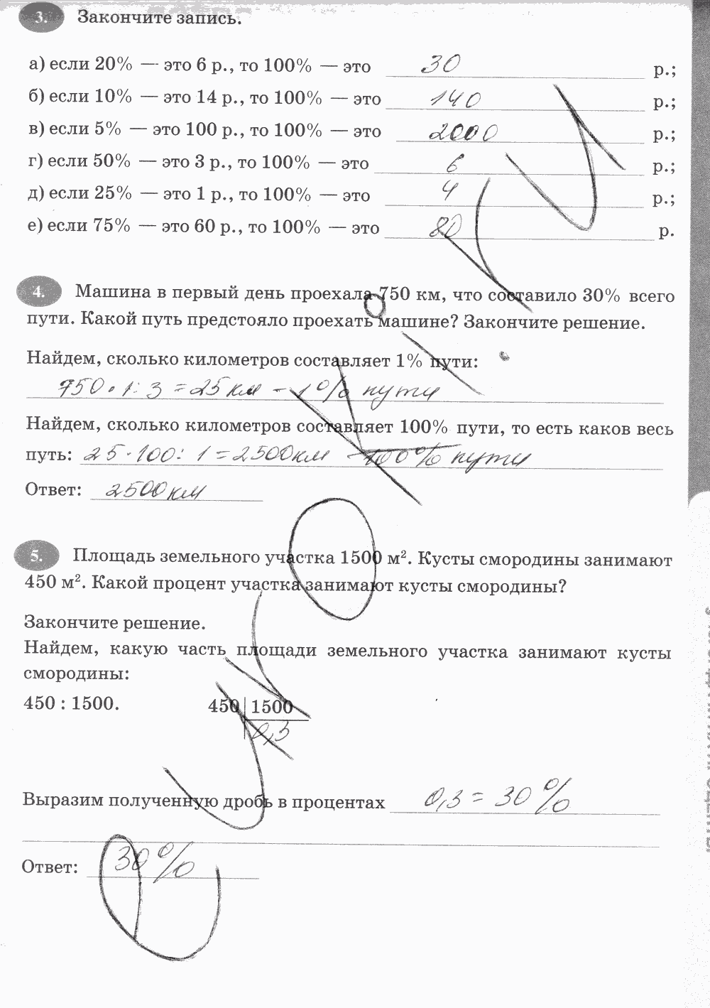 Рабочая тетрадь Часть 2, 5 класс, Т.М. Ерина к учебнику И. И. Зубаревой, А. Г. Мордковича, 2014, задание: Стр. 79