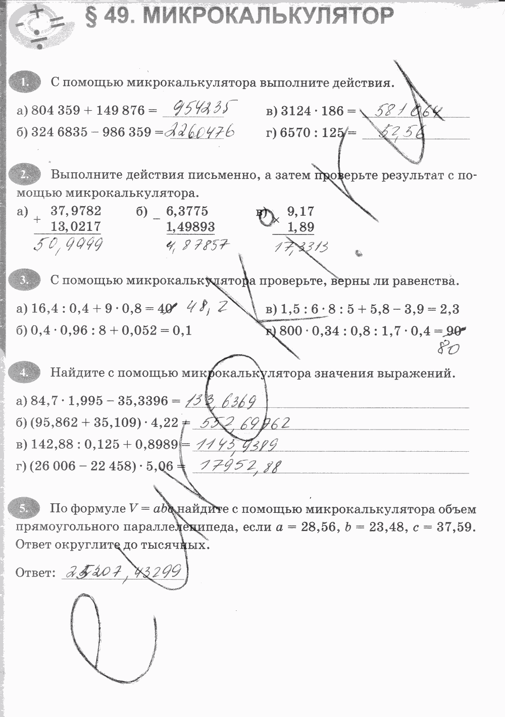 Рабочая тетрадь Часть 2, 5 класс, Т.М. Ерина к учебнику И. И. Зубаревой, А. Г. Мордковича, 2014, задание: Стр. 80