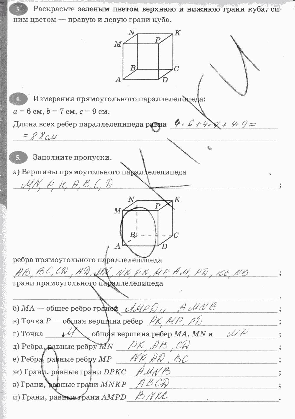 Рабочая тетрадь Часть 2, 5 класс, Т.М. Ерина к учебнику И. И. Зубаревой, А. Г. Мордковича, 2014, задание: Стр. 82