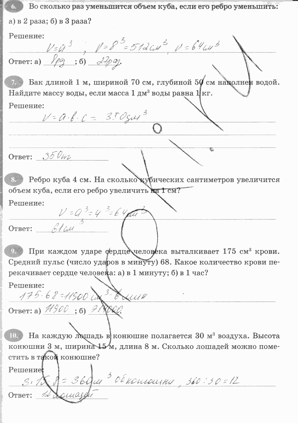 Рабочая тетрадь Часть 2, 5 класс, Т.М. Ерина к учебнику И. И. Зубаревой, А. Г. Мордковича, 2014, задание: Стр. 88
