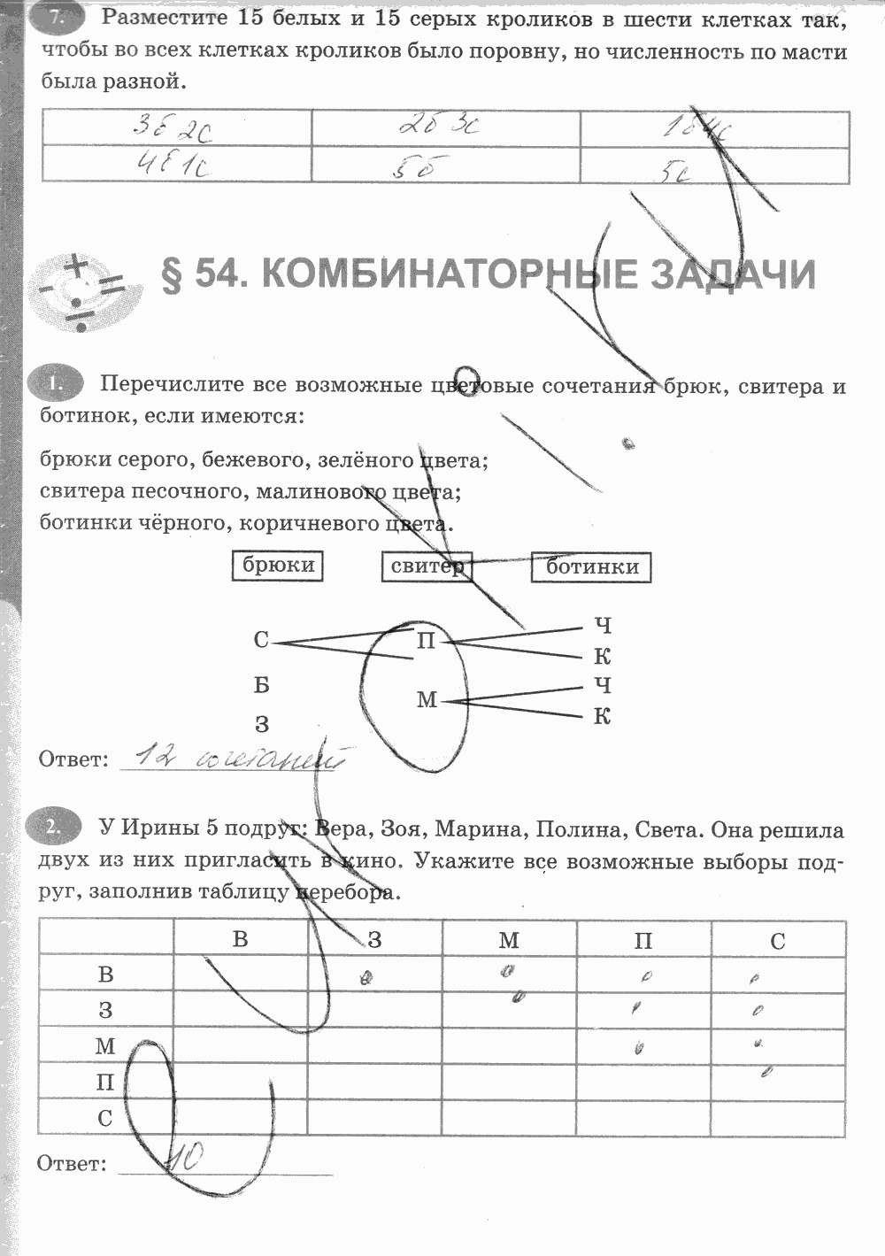 Рабочая тетрадь Часть 2, 5 класс, Т.М. Ерина к учебнику И. И. Зубаревой, А. Г. Мордковича, 2014, задание: Стр. 92