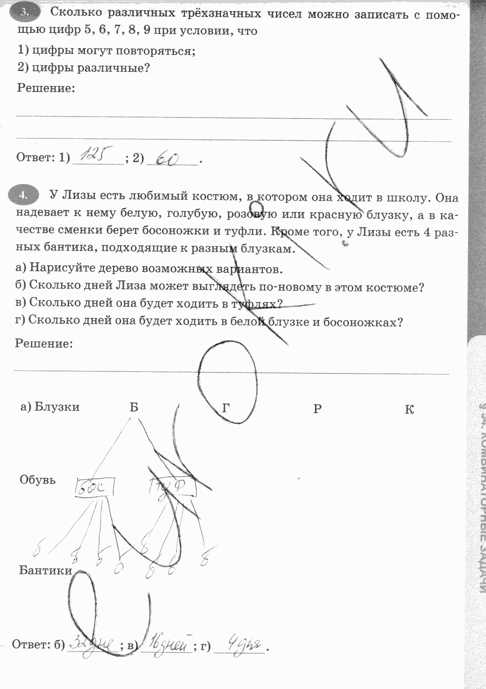 Рабочая тетрадь Часть 2, 5 класс, Т.М. Ерина к учебнику И. И. Зубаревой, А. Г. Мордковича, 2014, задание: Стр. 93