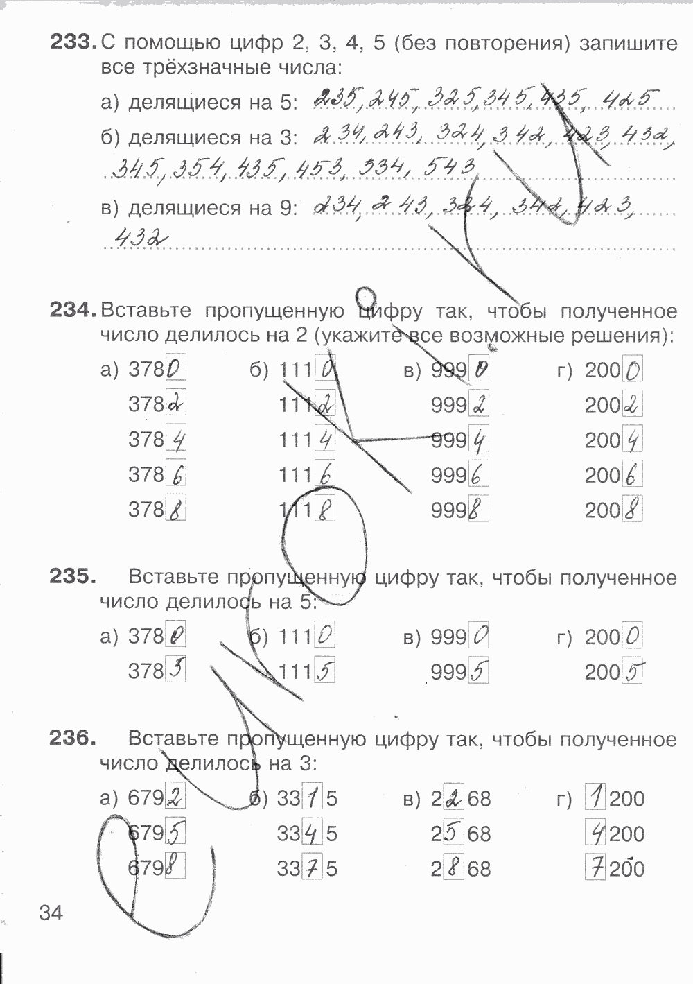 Рабочая тетрадь Часть 2, 5 класс, К учебнику С.М.Никольский, М.К. Потапов, А.В.Шевкин, 2014, задание: Стр. 34