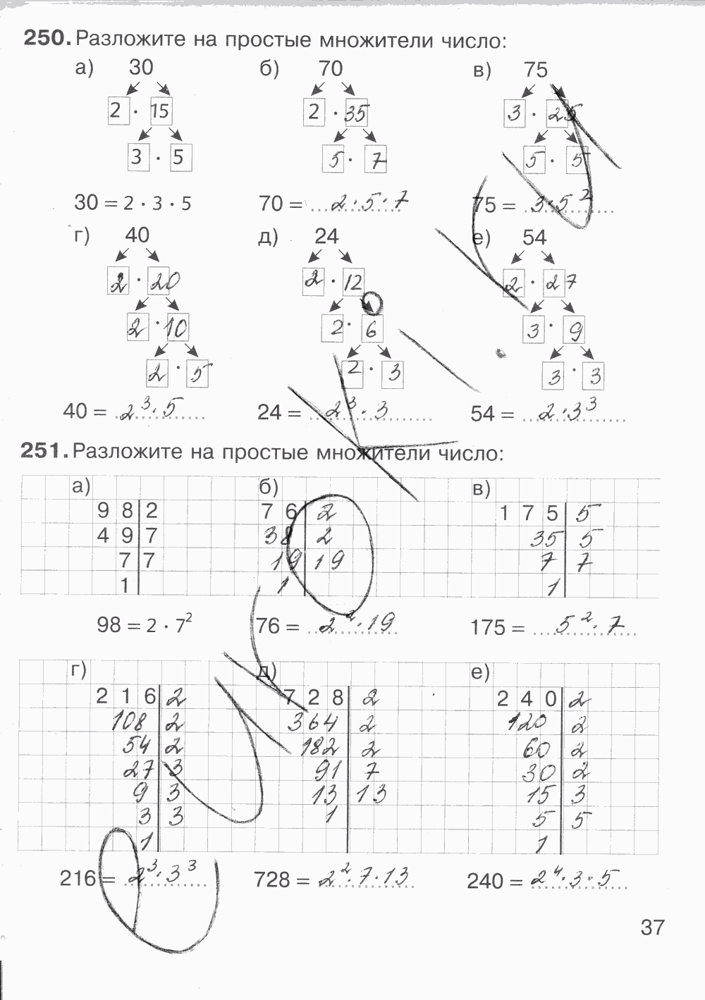 математика 5 класс мерзляк страница 37 номер 124. мерзляк 5 класс номер 124. рабочая тетрадь по математике мерзляк 1 часть. математика 5 класс стр 37 номер. математика 3 класс страница 37 упражнение 5.