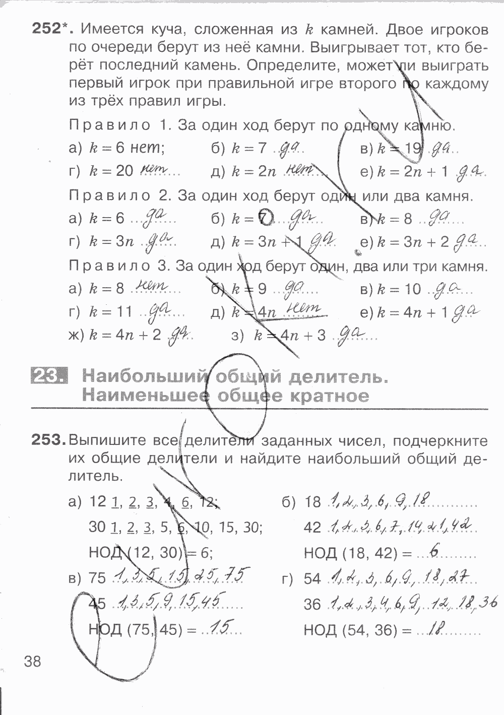 Рабочая тетрадь Часть 2, 5 класс, К учебнику С.М.Никольский, М.К. Потапов, А.В.Шевкин, 2014, задание: Стр. 38