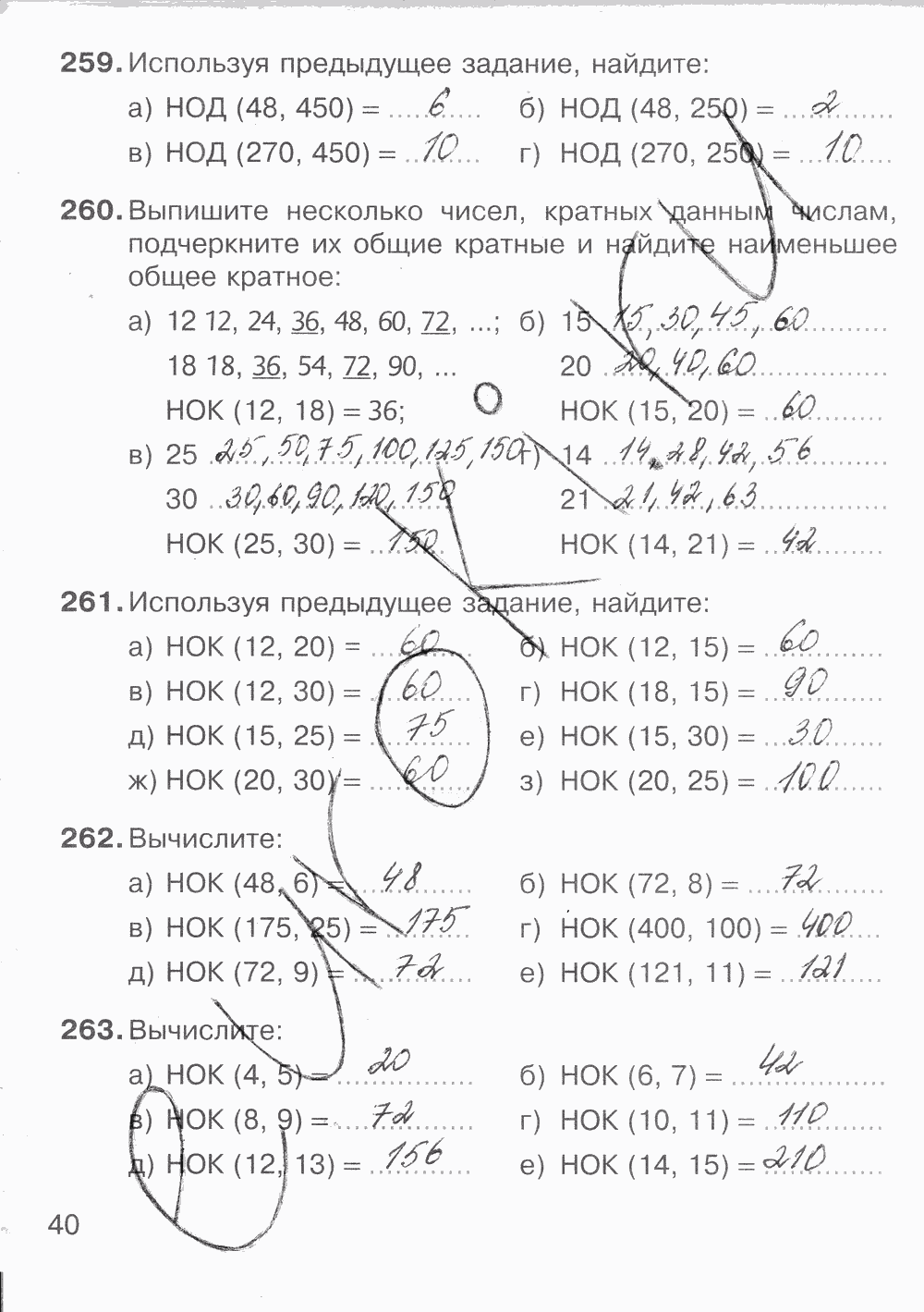 Рабочая тетрадь Часть 2, 5 класс, К учебнику С.М.Никольский, М.К. Потапов, А.В.Шевкин, 2014, задание: Стр. 40