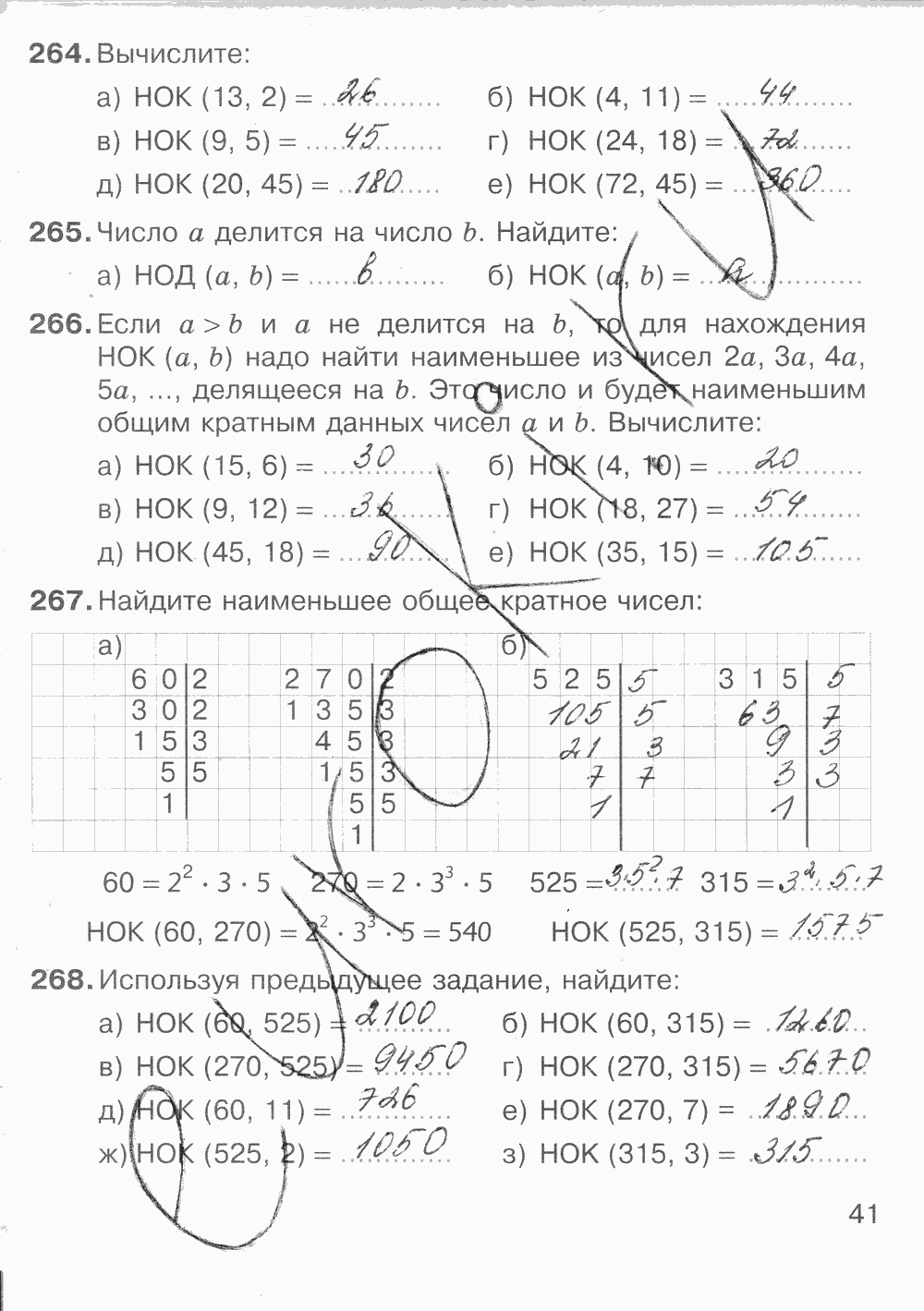 Рабочая тетрадь Часть 2, 5 класс, К учебнику С.М.Никольский, М.К. Потапов, А.В.Шевкин, 2014, задание: Стр. 41