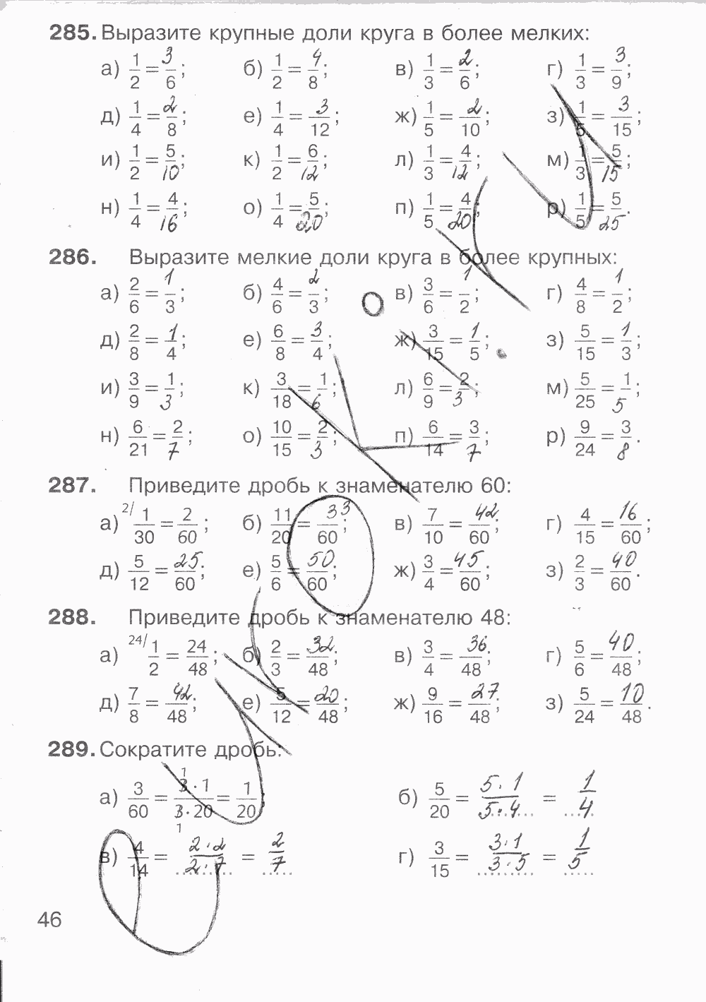Рабочая тетрадь Часть 2, 5 класс, К учебнику С.М.Никольский, М.К. Потапов, А.В.Шевкин, 2014, задание: Стр. 46