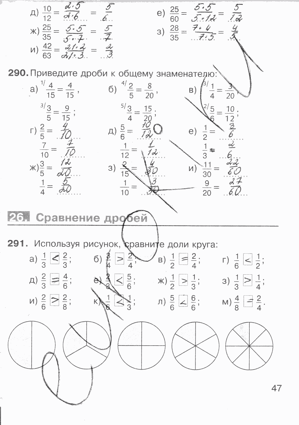 Рабочая тетрадь Часть 2, 5 класс, К учебнику С.М.Никольский, М.К. Потапов, А.В.Шевкин, 2014, задание: Стр. 47