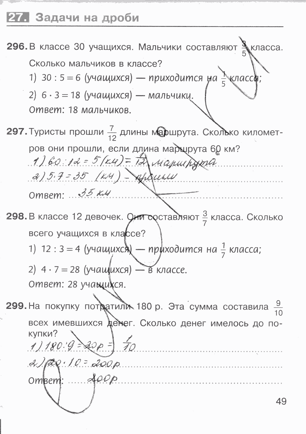 Рабочая тетрадь Часть 2, 5 класс, К учебнику С.М.Никольский, М.К. Потапов, А.В.Шевкин, 2014, задание: Стр. 49