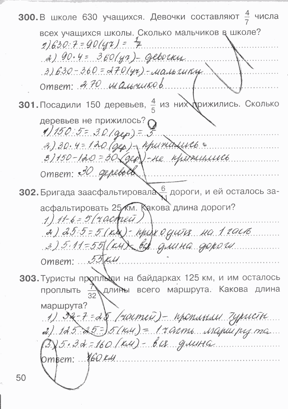Рабочая тетрадь Часть 2, 5 класс, К учебнику С.М.Никольский, М.К. Потапов, А.В.Шевкин, 2014, задание: Стр. 50