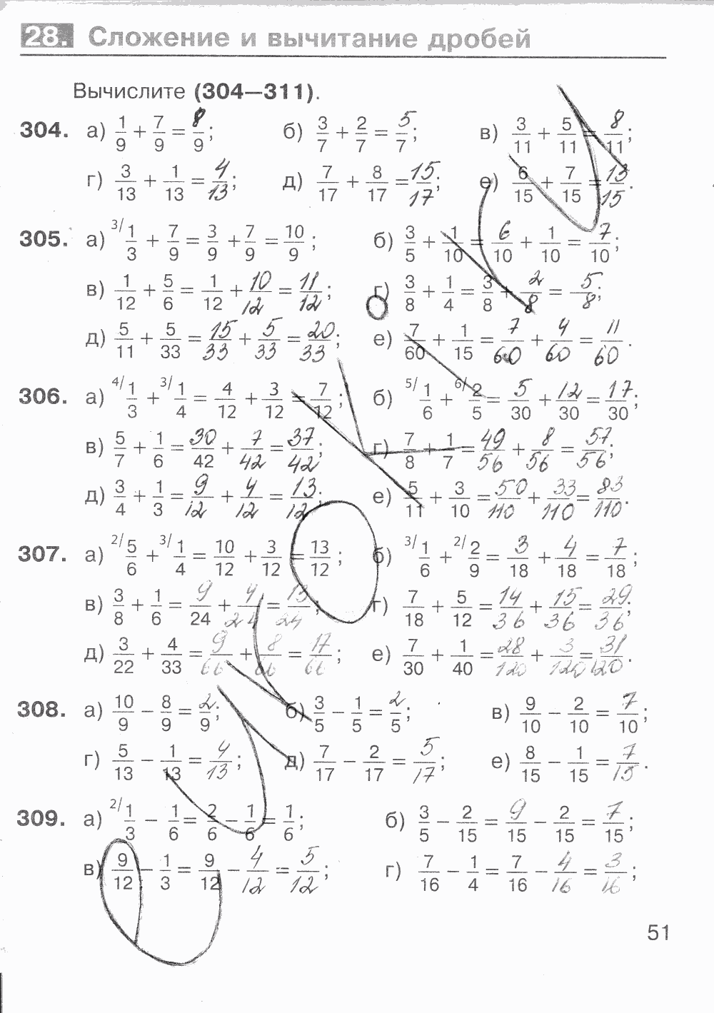 Рабочая тетрадь Часть 2, 5 класс, К учебнику С.М.Никольский, М.К. Потапов, А.В.Шевкин, 2014, задание: Стр. 51