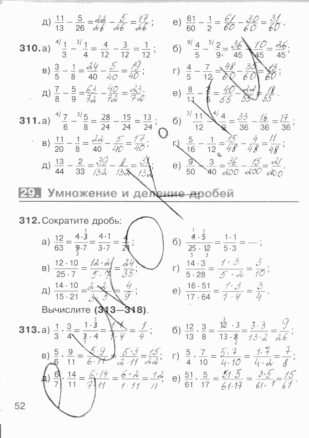Рабочая тетрадь Часть 2, 5 класс, К учебнику С.М.Никольский, М.К. Потапов, А.В.Шевкин, 2014, задание: Стр. 52