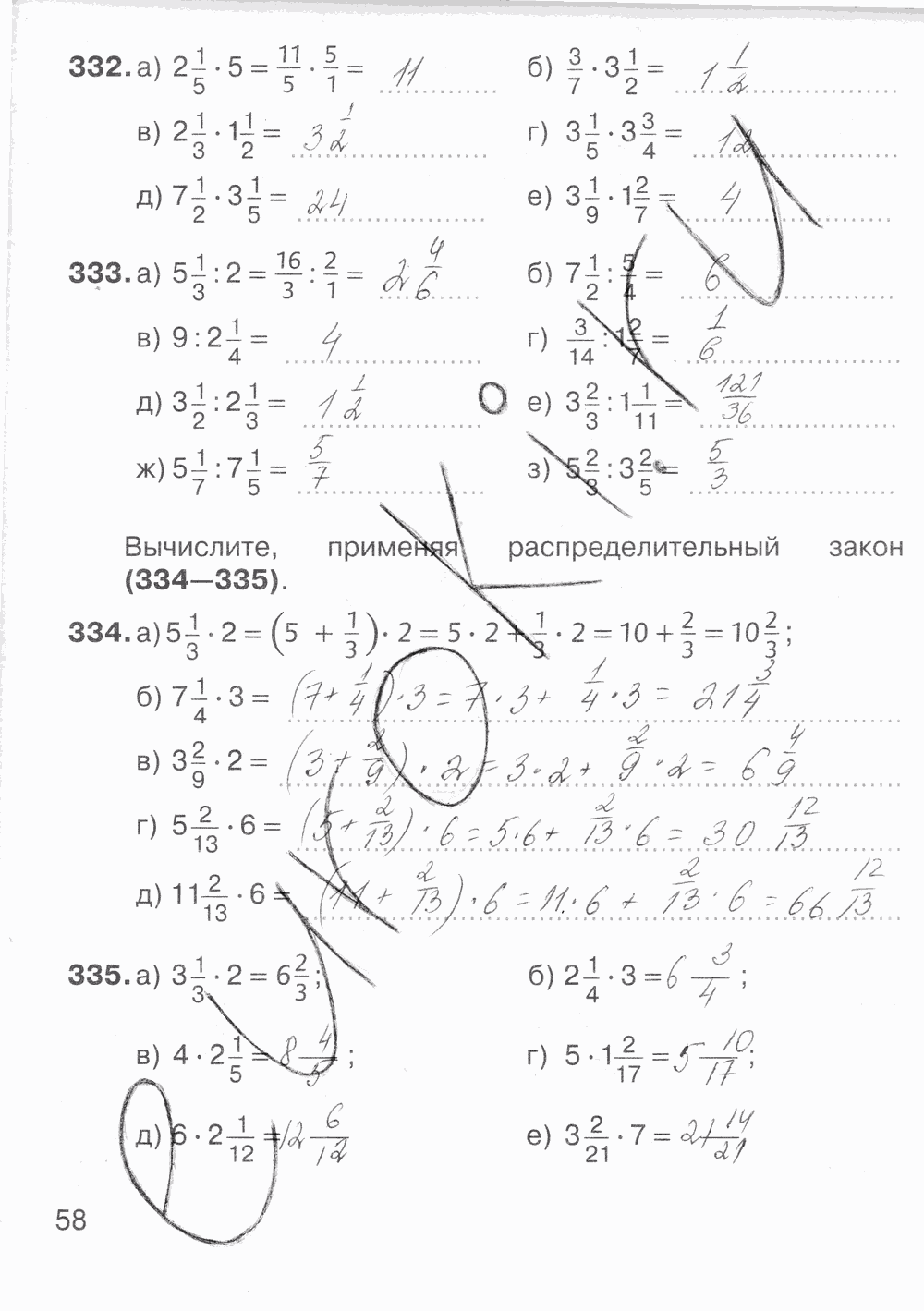 Рабочая тетрадь Часть 2, 5 класс, К учебнику С.М.Никольский, М.К. Потапов, А.В.Шевкин, 2014, задание: Стр. 58