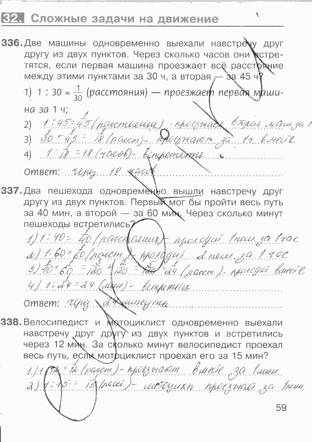 Рабочая тетрадь Часть 2, 5 класс, К учебнику С.М.Никольский, М.К. Потапов, А.В.Шевкин, 2014, задание: Стр. 59