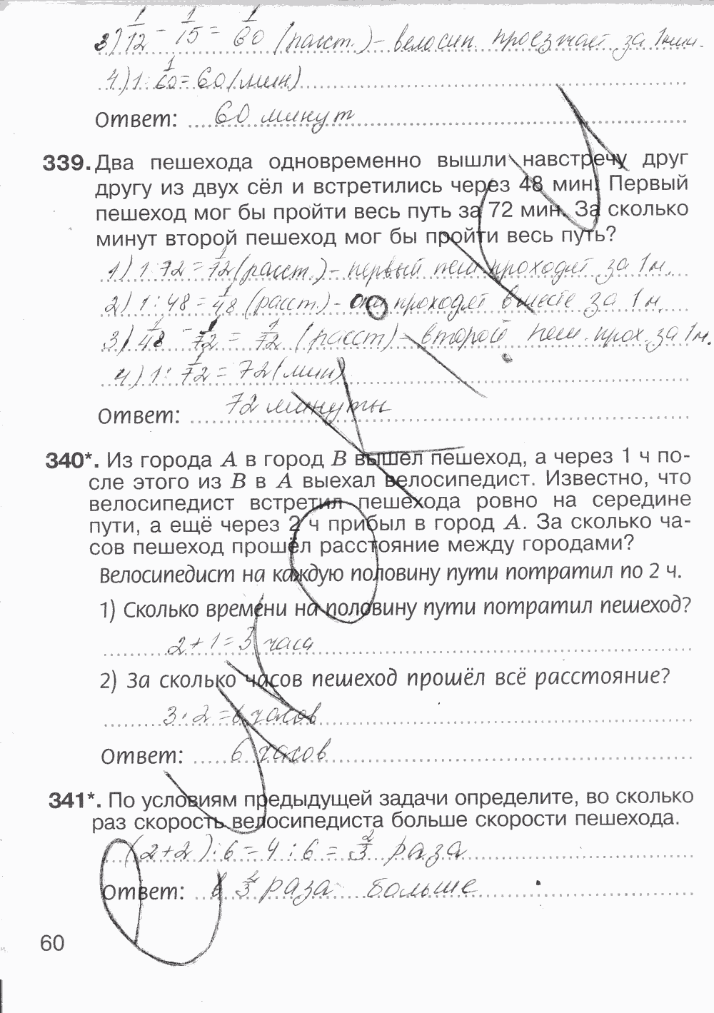 Рабочая тетрадь Часть 2, 5 класс, К учебнику С.М.Никольский, М.К. Потапов, А.В.Шевкин, 2014, задание: Стр. 60