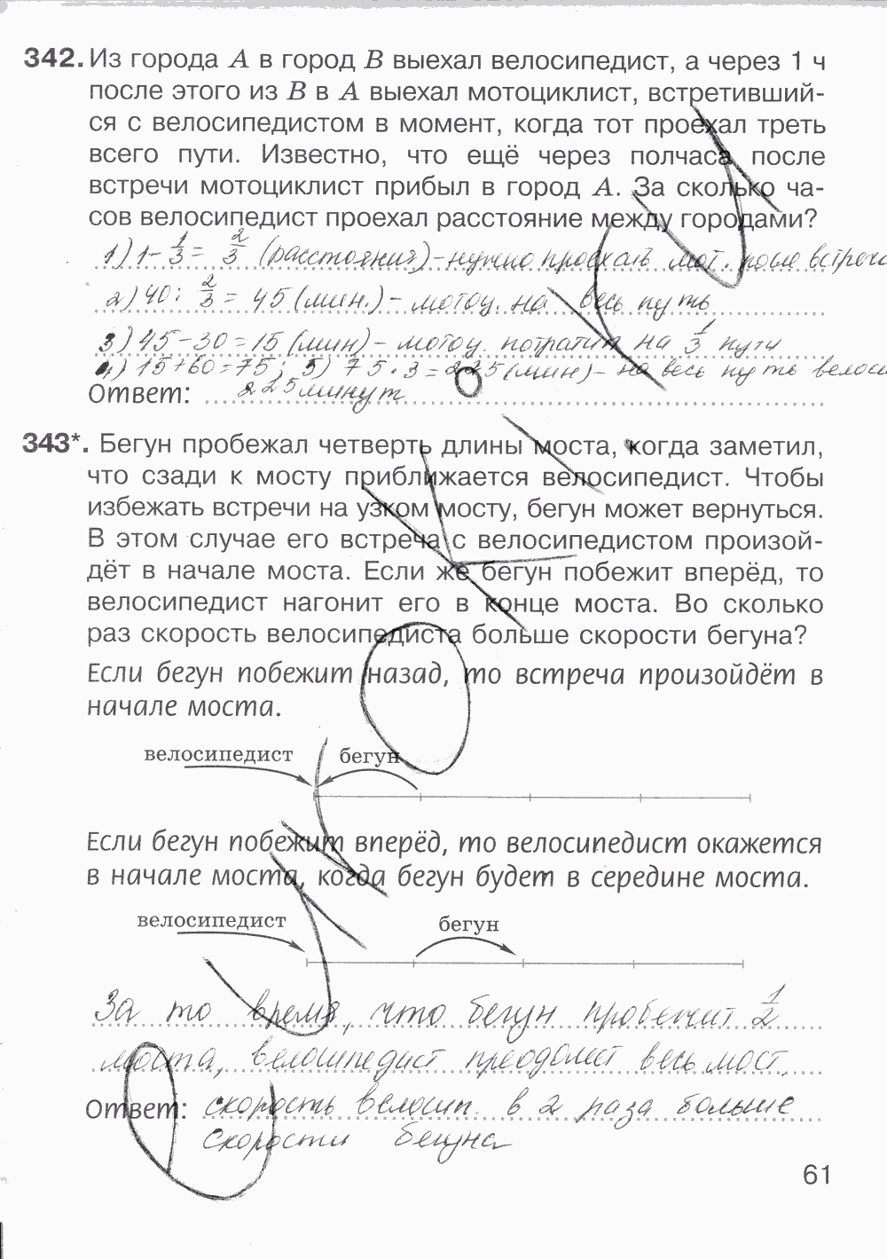 Рабочая тетрадь Часть 2, 5 класс, К учебнику С.М.Никольский, М.К. Потапов, А.В.Шевкин, 2014, задание: Стр. 61
