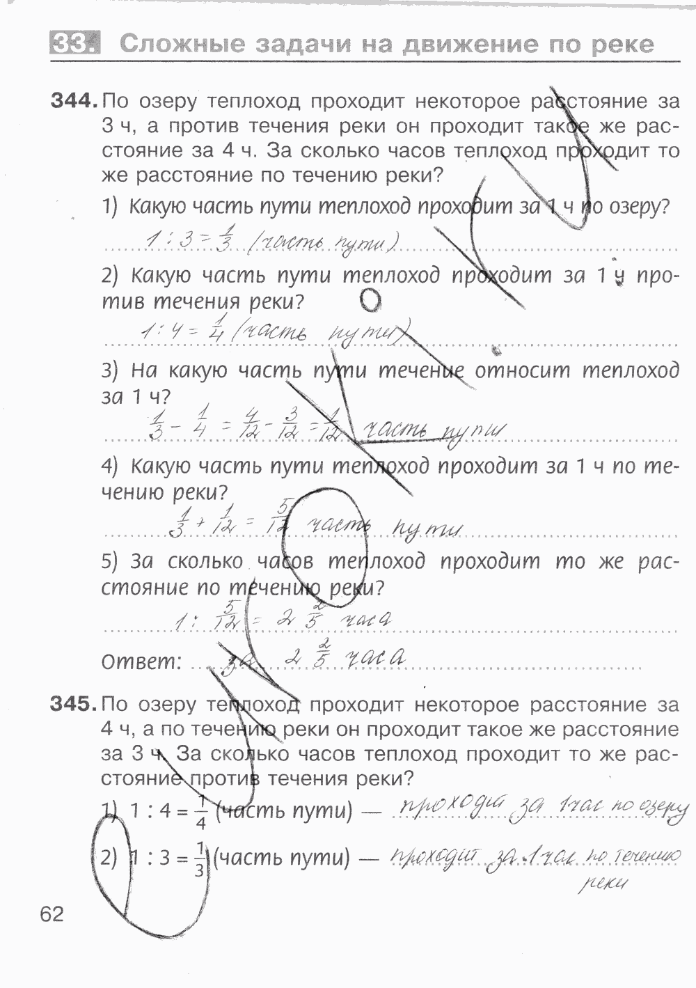 Рабочая тетрадь Часть 2, 5 класс, К учебнику С.М.Никольский, М.К. Потапов, А.В.Шевкин, 2014, задание: Стр. 62