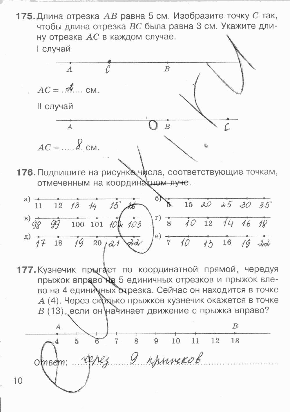 Рабочая тетрадь Часть 2, 5 класс, К учебнику С.М.Никольский, М.К. Потапов, А.В.Шевкин, 2014, задание: Стр. 10