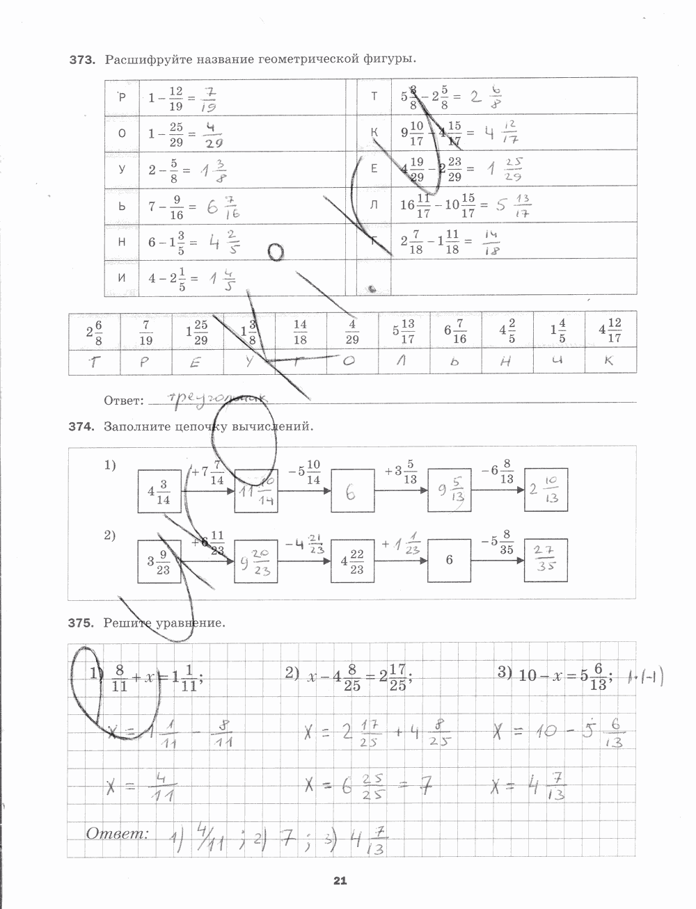 Рабочая тетрадь. № 2, 5 класс, Мерзляк А.Г., Полонский В.Б., Якир М.С., 2015, задание: стр. 21