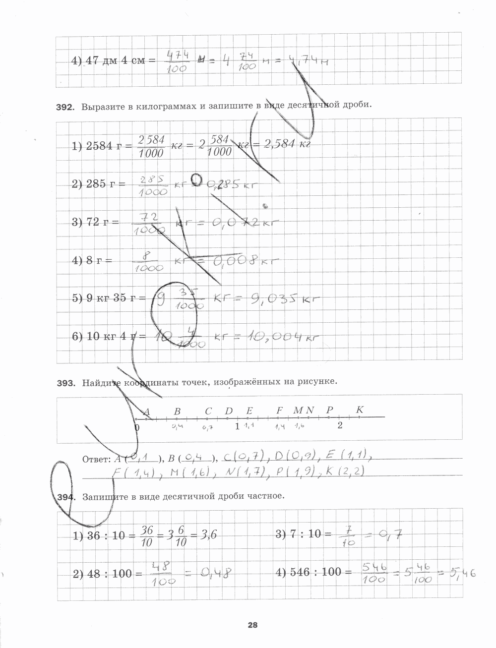 Рабочая тетрадь. № 2, 5 класс, Мерзляк А.Г., Полонский В.Б., Якир М.С., 2015, задание: стр. 28