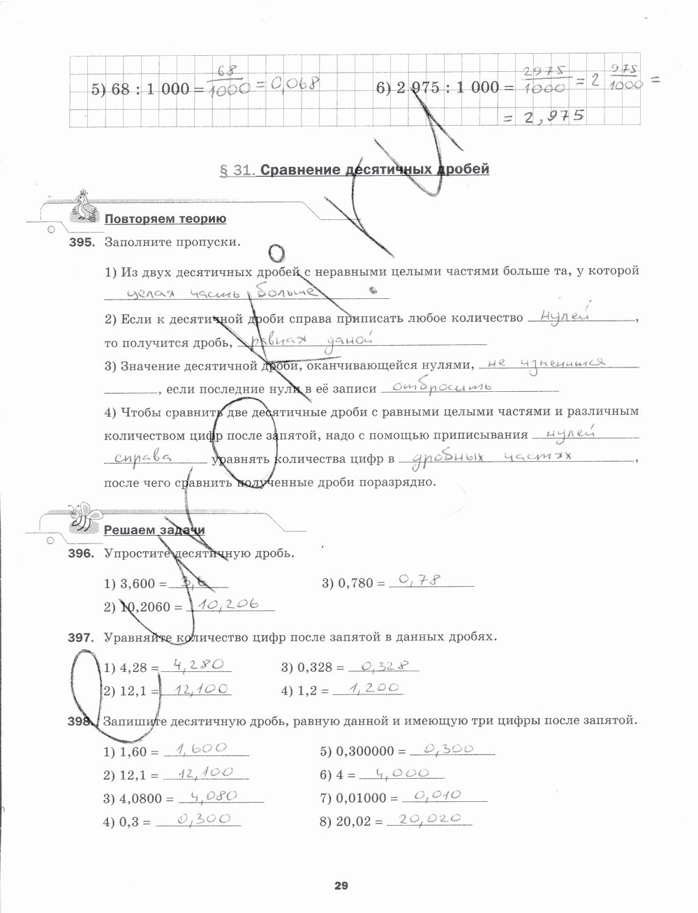 Рабочая тетрадь. № 2, 5 класс, Мерзляк А.Г., Полонский В.Б., Якир М.С., 2015, задание: стр. 29