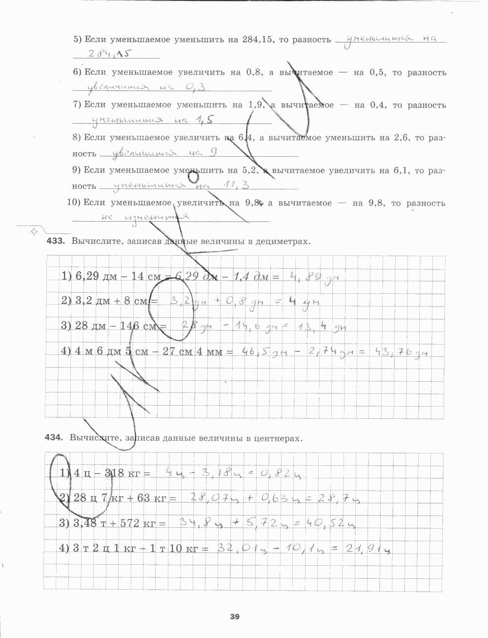 Рабочая тетрадь. № 2, 5 класс, Мерзляк А.Г., Полонский В.Б., Якир М.С., 2015, задание: стр. 39