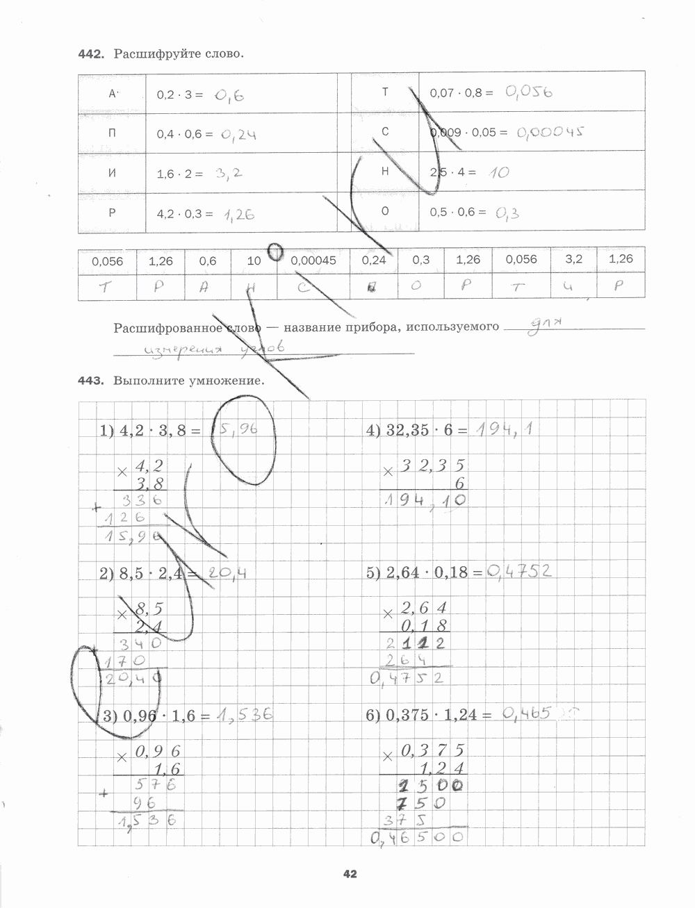 Рабочая тетрадь. № 2, 5 класс, Мерзляк А.Г., Полонский В.Б., Якир М.С., 2015, задание: стр. 42