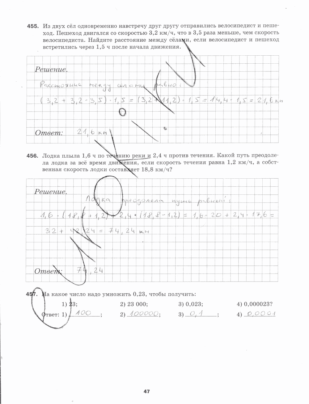 Рабочая тетрадь. № 2, 5 класс, Мерзляк А.Г., Полонский В.Б., Якир М.С., 2015, задание: стр. 47