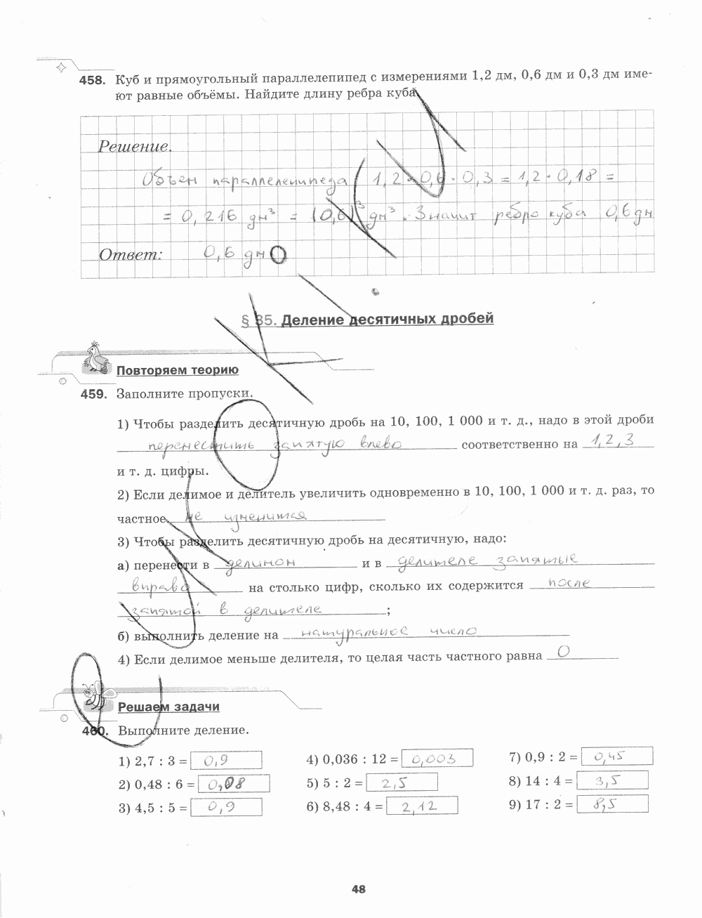 Рабочая тетрадь. № 2, 5 класс, Мерзляк А.Г., Полонский В.Б., Якир М.С., 2015, задание: стр. 48