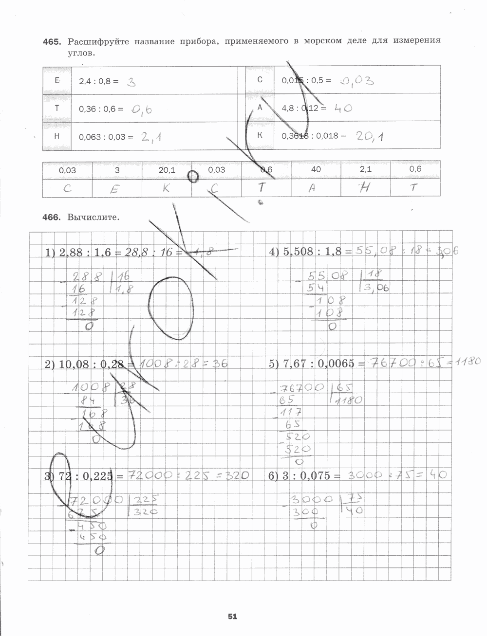 Рабочая тетрадь. № 2, 5 класс, Мерзляк А.Г., Полонский В.Б., Якир М.С., 2015, задание: стр. 51