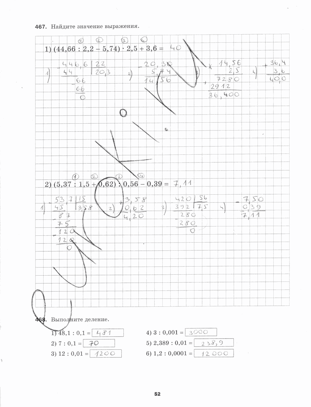 Рабочая тетрадь. № 2, 5 класс, Мерзляк А.Г., Полонский В.Б., Якир М.С., 2015, задание: стр. 52