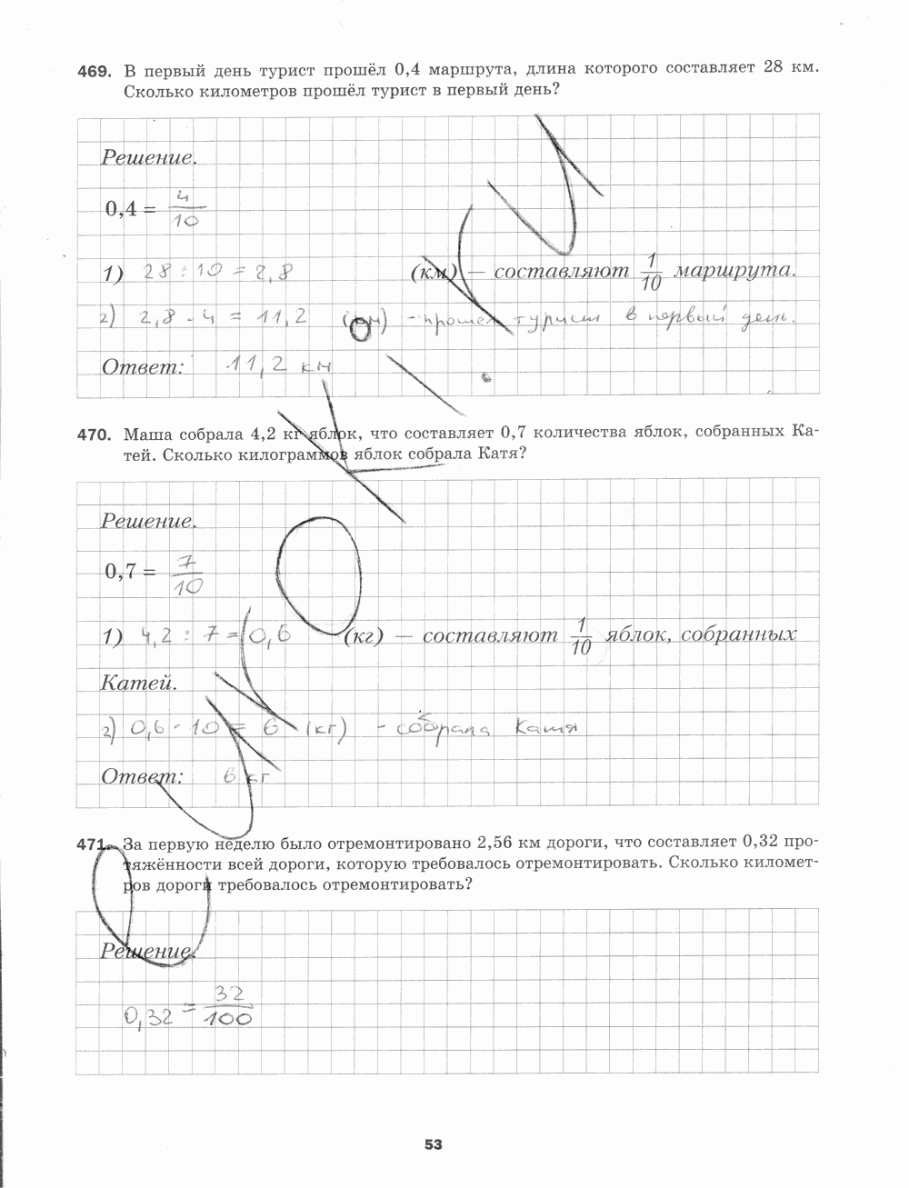 Рабочая тетрадь. № 2, 5 класс, Мерзляк А.Г., Полонский В.Б., Якир М.С., 2015, задание: стр. 53