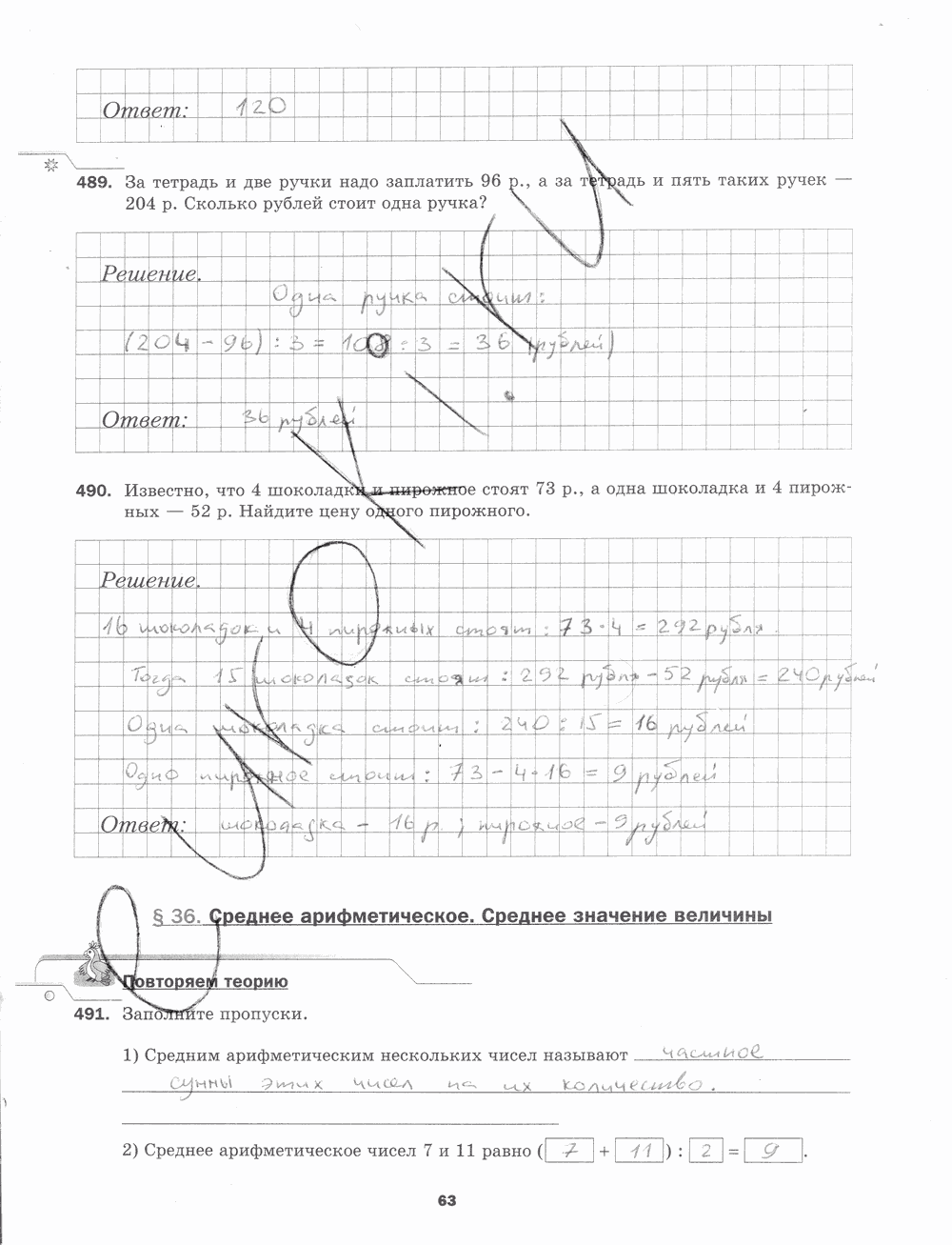 Рабочая тетрадь. № 2, 5 класс, Мерзляк А.Г., Полонский В.Б., Якир М.С., 2015, задание: стр. 63