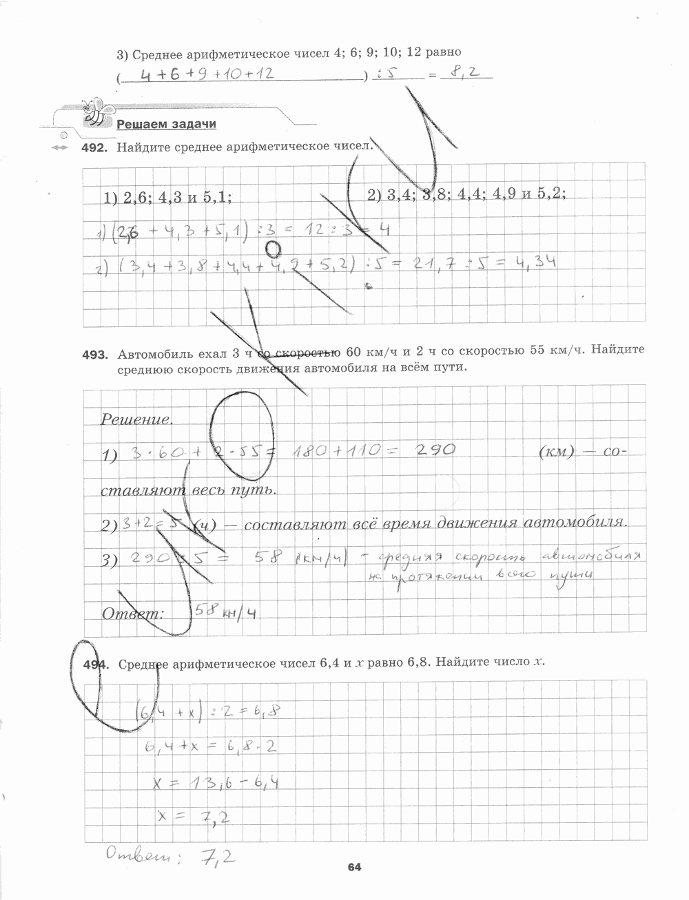 Рабочая тетрадь. № 2, 5 класс, Мерзляк А.Г., Полонский В.Б., Якир М.С., 2015, задание: стр. 64