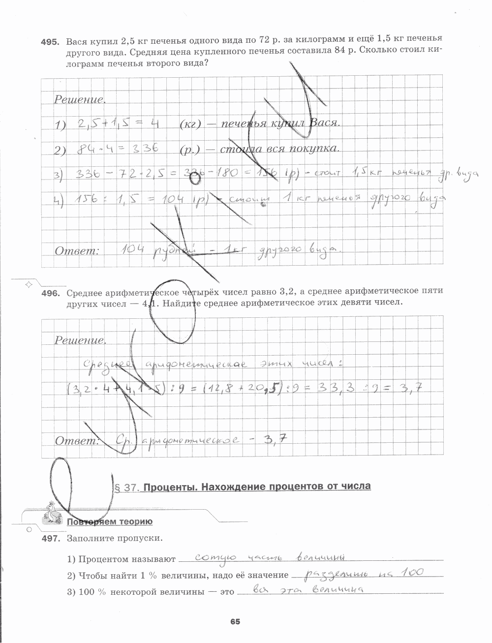Рабочая тетрадь. № 2, 5 класс, Мерзляк А.Г., Полонский В.Б., Якир М.С., 2015, задание: стр. 65
