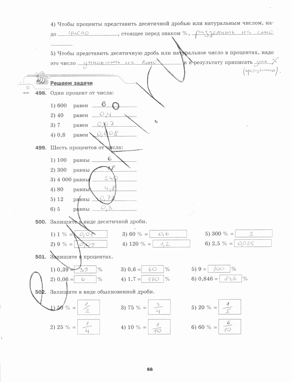 Рабочая тетрадь. № 2, 5 класс, Мерзляк А.Г., Полонский В.Б., Якир М.С., 2015, задание: стр. 66