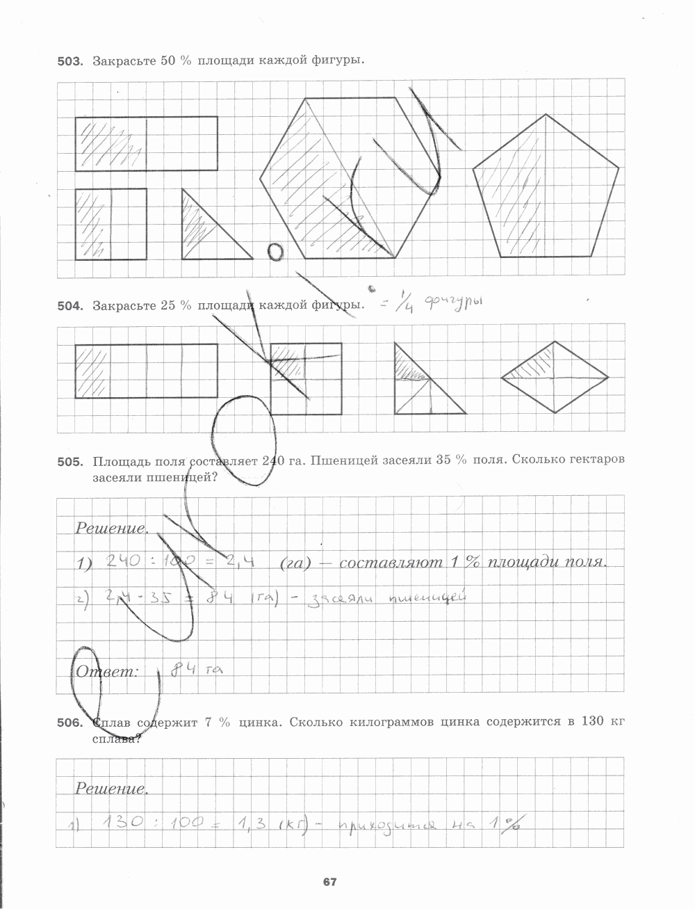 Рабочая тетрадь. № 2, 5 класс, Мерзляк А.Г., Полонский В.Б., Якир М.С., 2015, задание: стр. 67