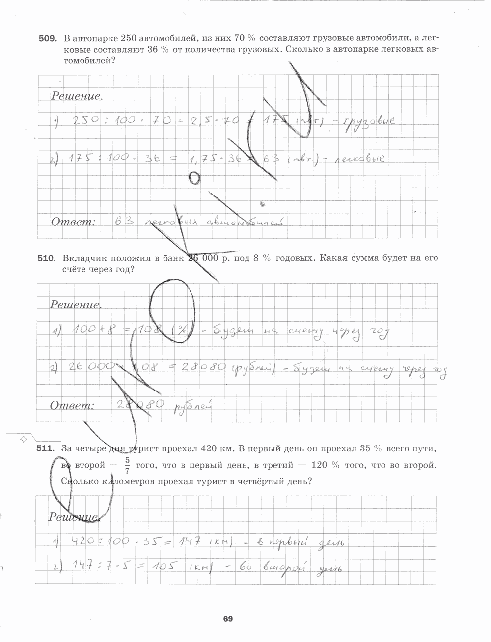 Рабочая тетрадь. № 2, 5 класс, Мерзляк А.Г., Полонский В.Б., Якир М.С., 2015, задание: стр. 69