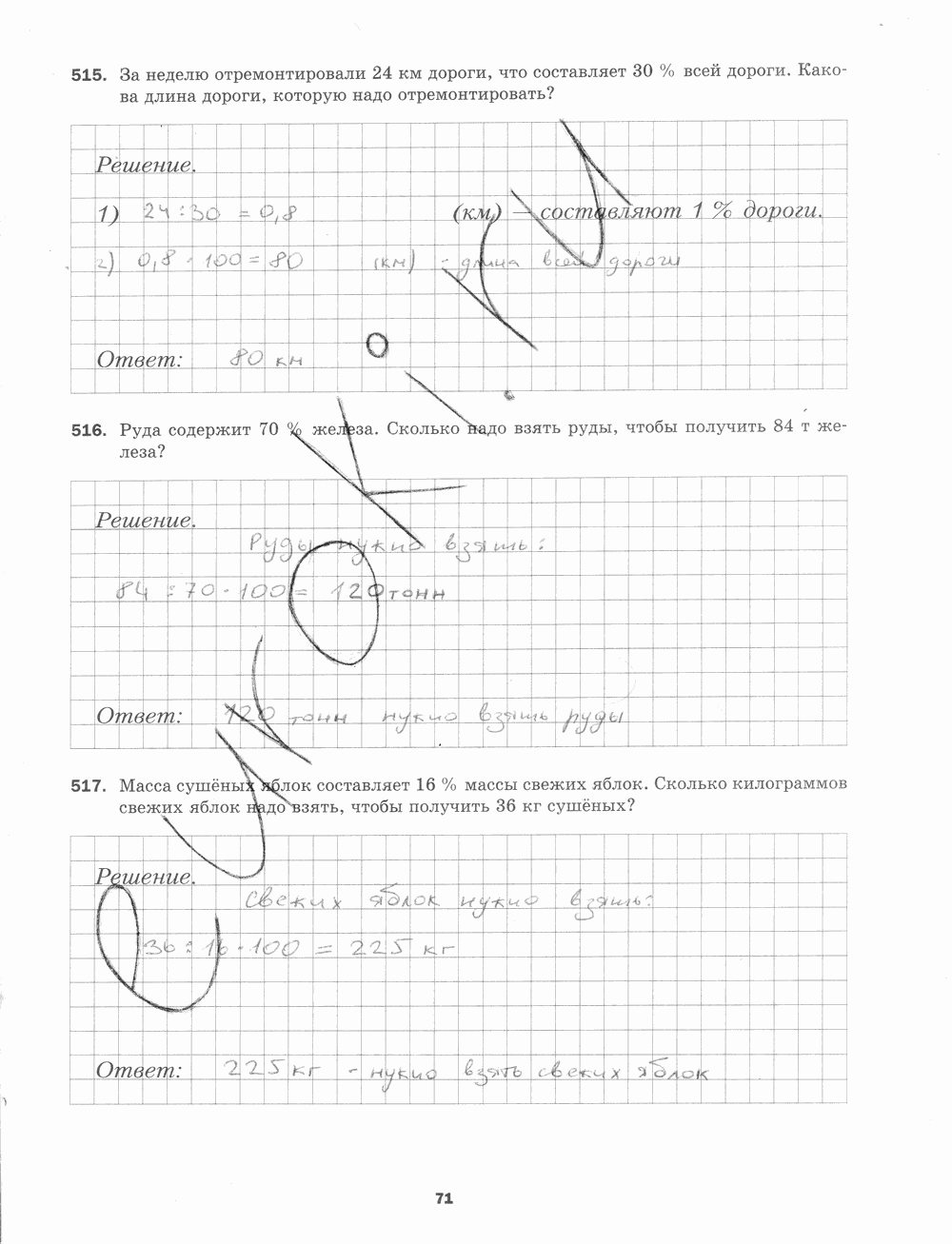 Рабочая тетрадь. № 2, 5 класс, Мерзляк А.Г., Полонский В.Б., Якир М.С., 2015, задание: стр. 71