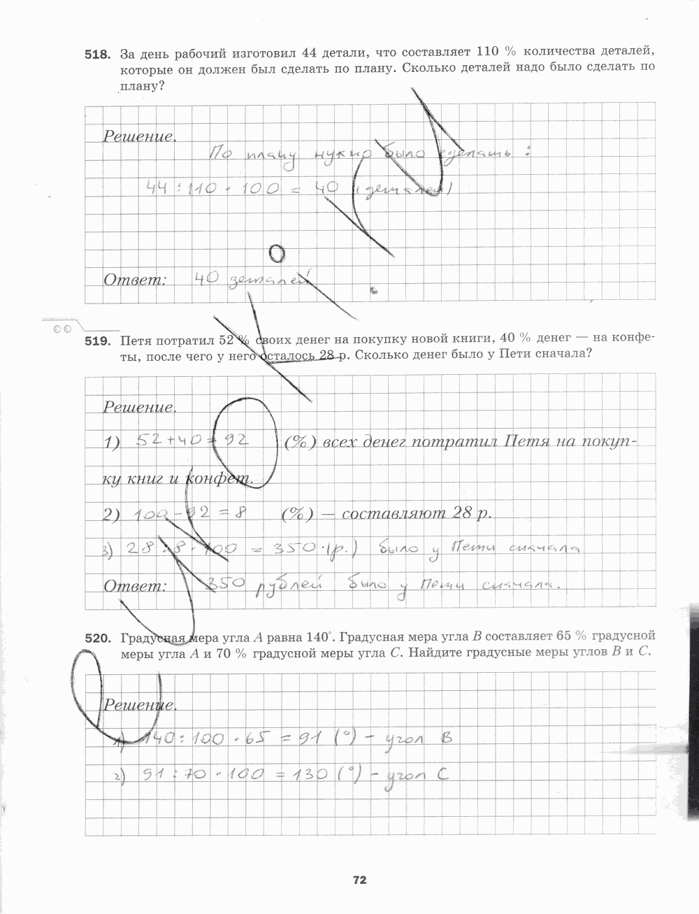 Рабочая тетрадь. № 2, 5 класс, Мерзляк А.Г., Полонский В.Б., Якир М.С., 2015, задание: стр. 72