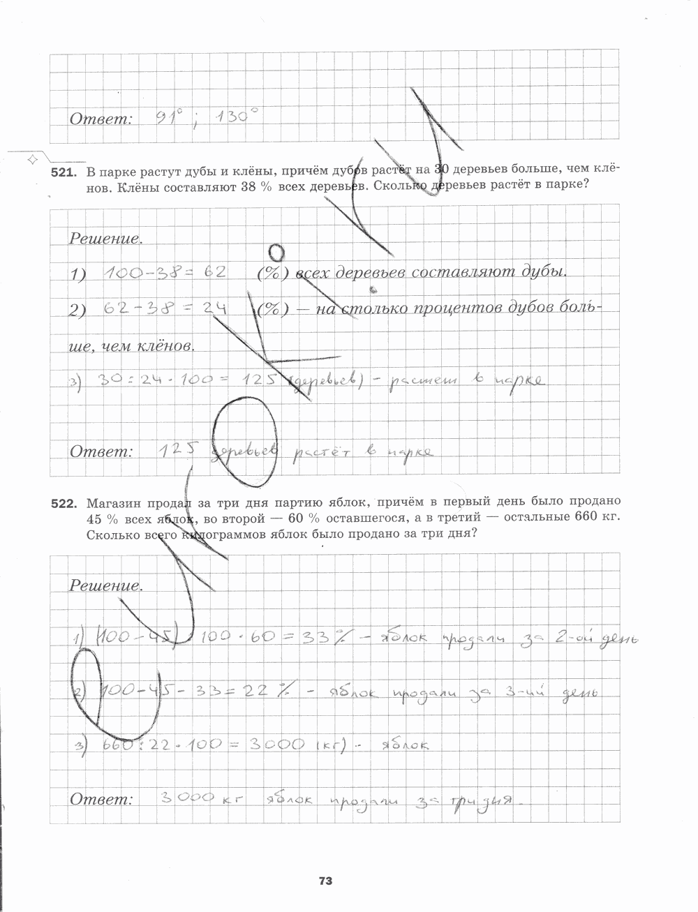 Рабочая тетрадь. № 2, 5 класс, Мерзляк А.Г., Полонский В.Б., Якир М.С., 2015, задание: стр. 73