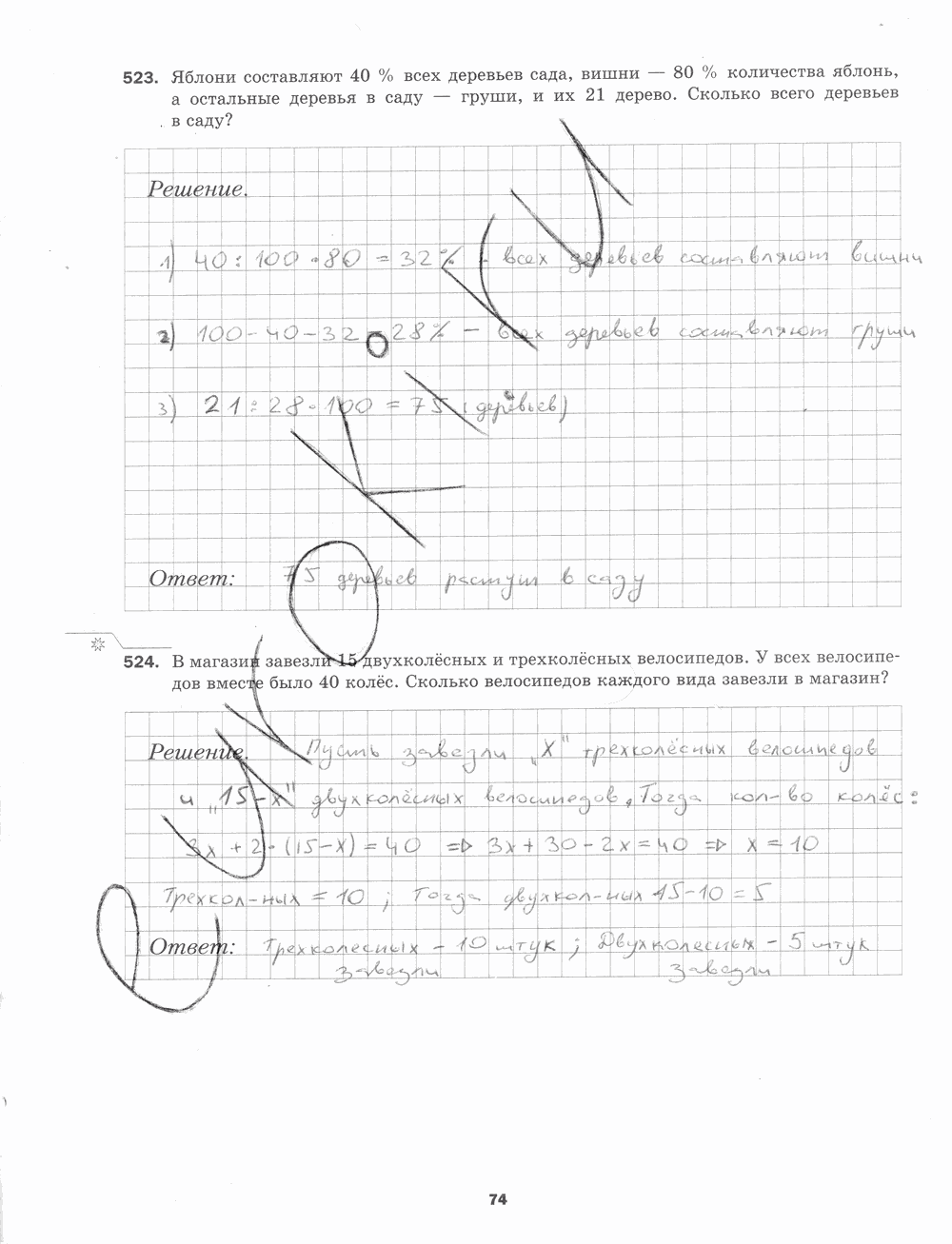Рабочая тетрадь. № 2, 5 класс, Мерзляк А.Г., Полонский В.Б., Якир М.С., 2015, задание: стр. 74