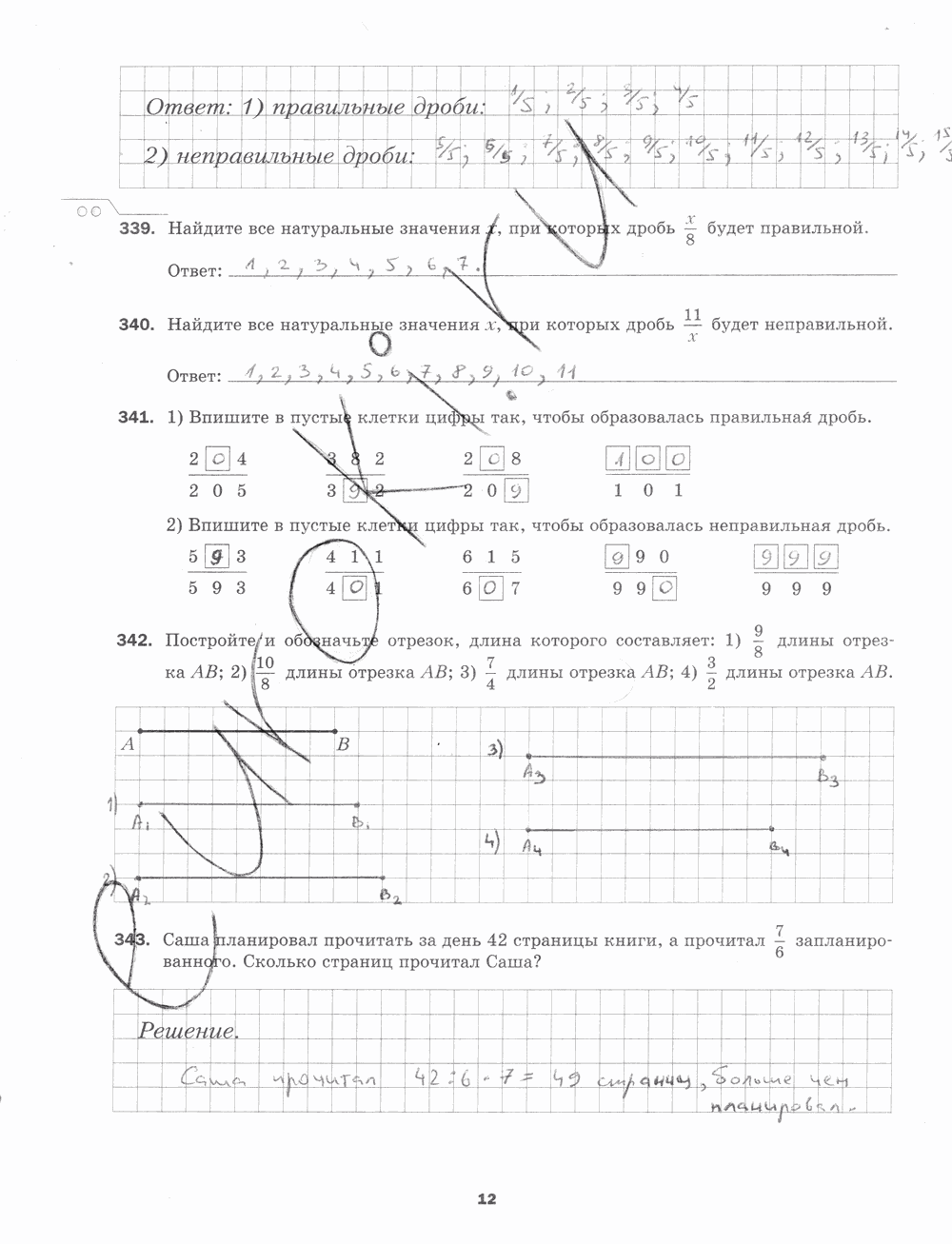 Рабочая тетрадь. № 2, 5 класс, Мерзляк А.Г., Полонский В.Б., Якир М.С., 2015, задание: стр. 12