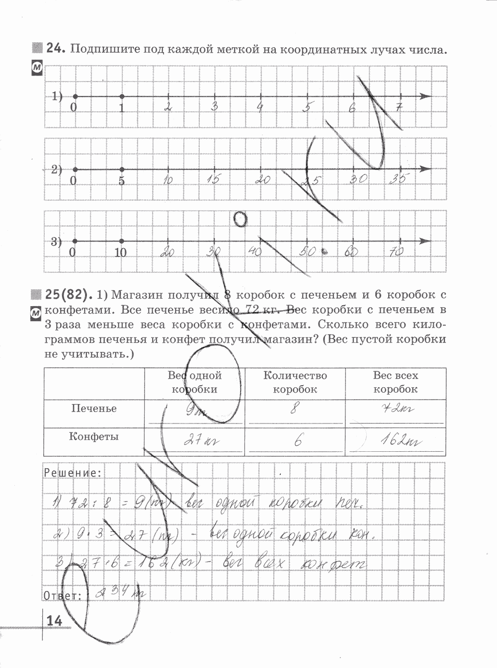 Рабочая тетрадь Часть 1, 5 класс, Г.К. Муравин О.В. Муравина, 2012, задание: стр. 14